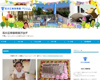 【てぃーだビジネスサービス】うるま市石川にある保育園「石川三育保育園 」のブログが公開しました。 2018/09/19 20:38:14