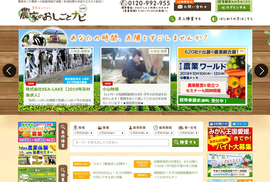 農家のおしごとナビ