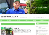 【採用サイト】浦添市でリサイクル業を営む「有限会社沖縄紙業」さまのリクルートサイトが本日公開しました。 2018/09/18 19:05:52