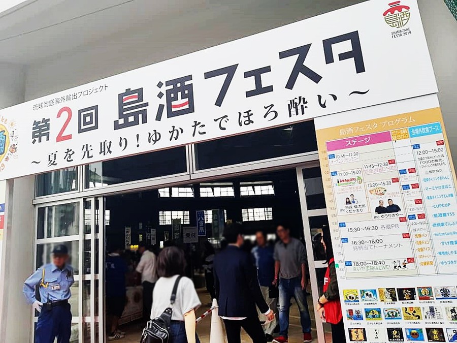 第2回 島酒フェスタ