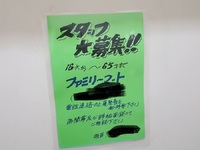 【ビジネスヒント】募集の方法は様々！ファミリーマートで見かけた手書きPOP風の求人募集案内 2018/03/30 20:02:00