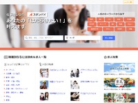 【求人情報検索エンジン】完全無料の求人検索エンジンサービス「スタンバイ」の収益源とは 2018/09/05 20:46:38