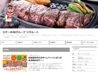 【てぃーだビジネスサービス】働き方を発信する採用サイトとして「ステーキ88グループ採用ブログ」が公開しました。 2018/10/19 22:29:39
