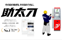 【求人サービス】建設業に特化した建設現場と職人をつなぐ職人が使うNo.1アプリ「助太刀」 2018/07/10 22:18:45