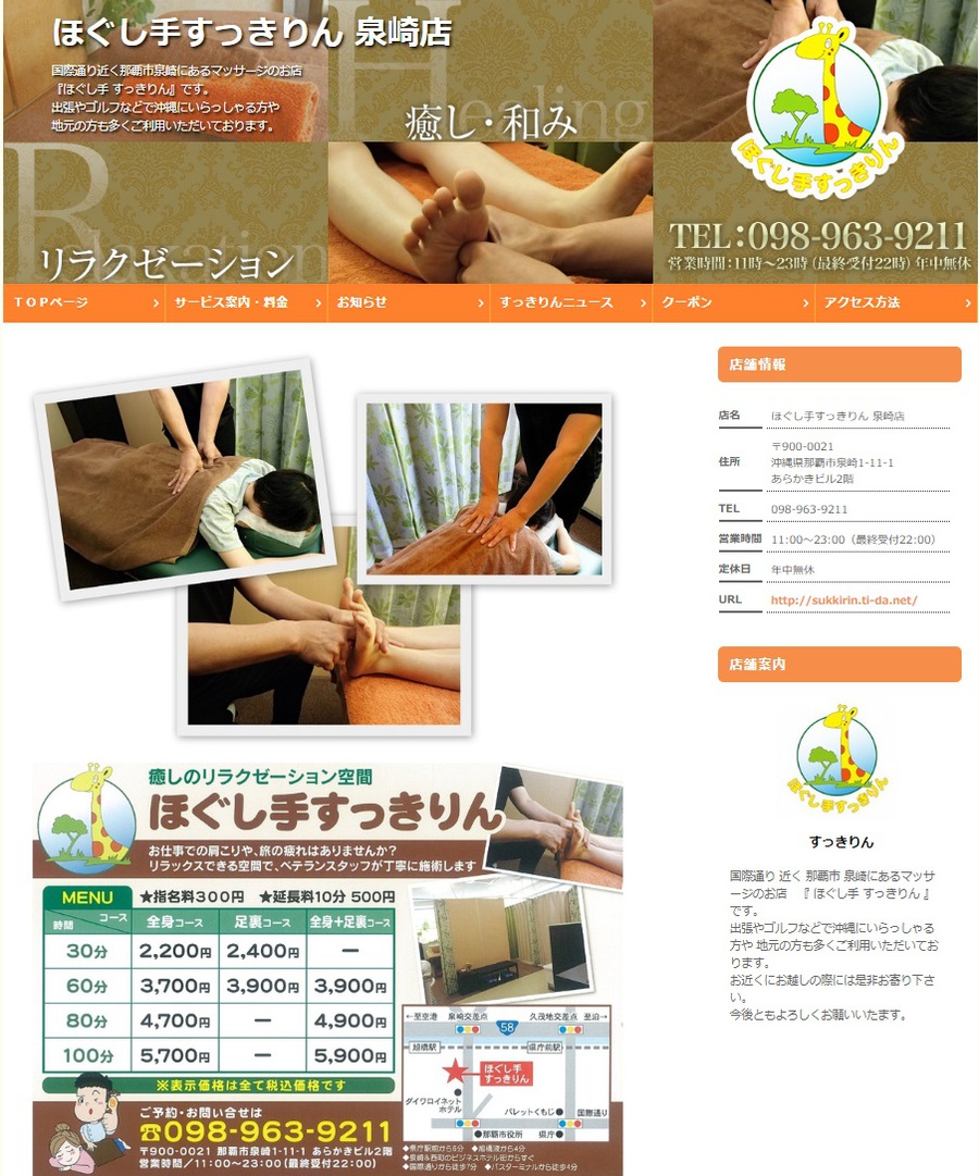 てぃーだビジネスサービス ほぐし手すっきりん 泉崎店