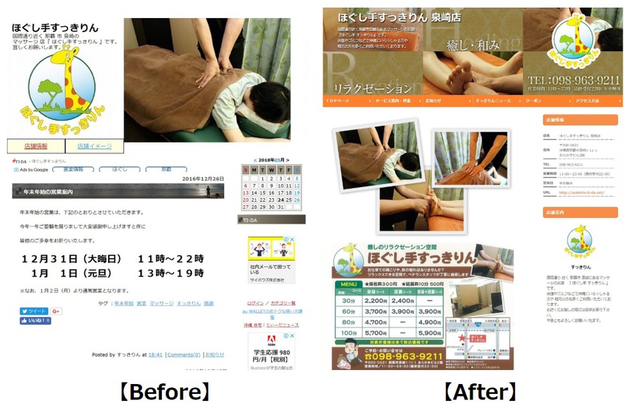 ほぐし手すっきりん 泉崎店 Before After