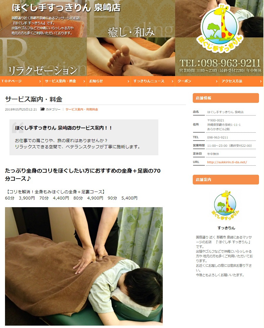 ほぐし手すっきりん 泉崎店