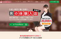 【採用サイト】配送業界の採用サイトリニューアルでの斬新な採用の取組「男の体験入店」 2018/07/18 23:21:11