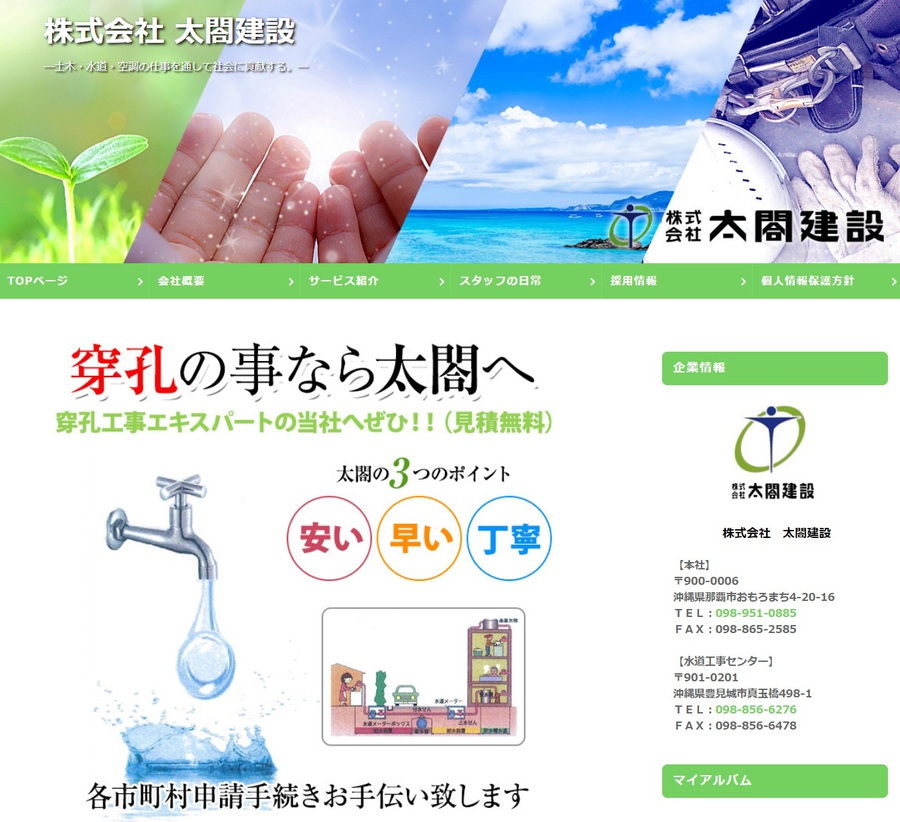 太閤建設　てぃーだビジネスサービス