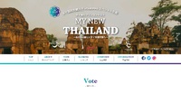 【タイ旅行プランコンテスト】タイ国政府官公庁×TABIPPOスペシャル企画 2018/02/20 21:08:59