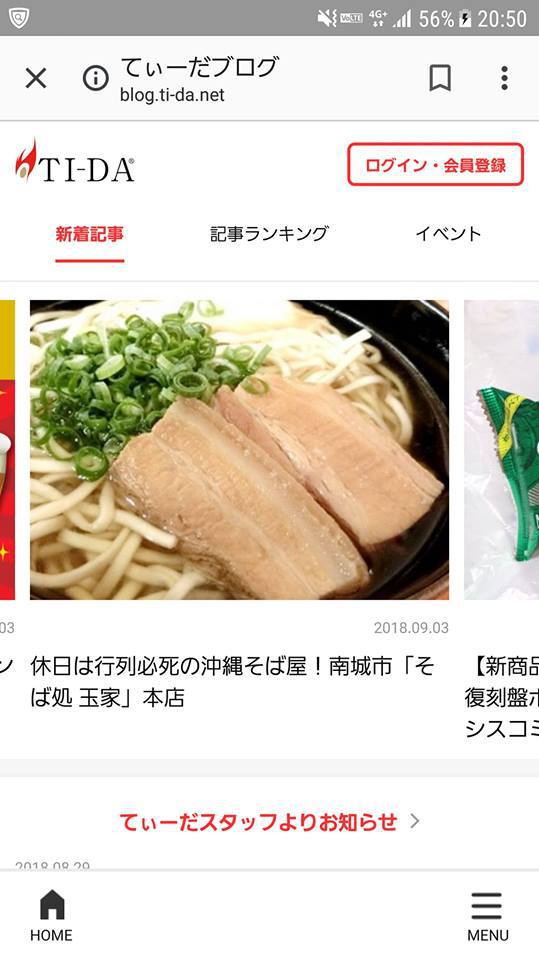 てぃーだブログ リニューアル