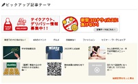 てぃーだブログの記事テーマに「新型コロナウイルス対策」コーナーを新設されました 2020/04/08 09:10:36