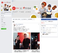 【Facebook】沖縄県の求人情報を発信する「てぃーだアルバイト」公式facebookページの運用を開始 2018/01/16 20:35:16