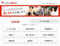 【てぃーだアルバイト】てぃーだブログと連携した女性に特化した求人サイトがオープンしました。 2018/03/09 16:16:25