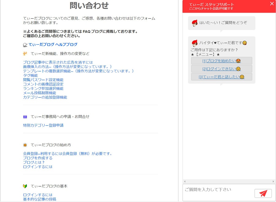 てぃーだブログ チャットボット