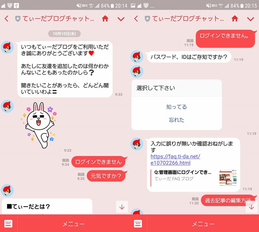 てぃーだブログ チャットボット