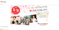 【てぃーだアルバイト】てぃーだブログの求人サービス！てぃーだブログ内での露出開始 2018/03/30 20:14:37