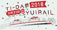 【てぃーだ祭】早いもので今年で13周年を迎えるてぃーだブログの周年祭が開催されます。 2018/03/07 21:22:08