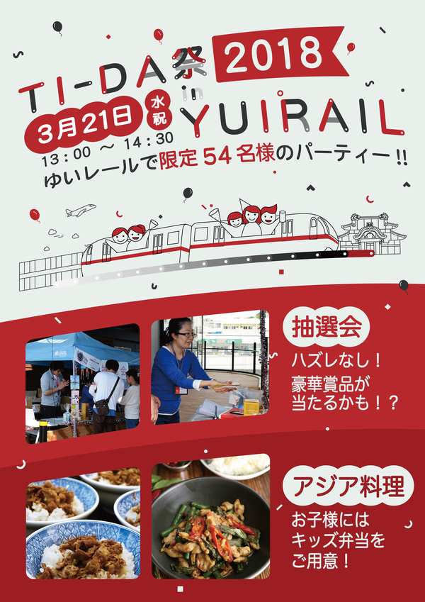 てぃーだ祭2018