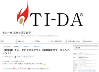 【てぃーだビジネスサービス】今日のてぃーだスタッフブログでサマーキャンーンが紹介されてます 2018/07/12 20:53:04