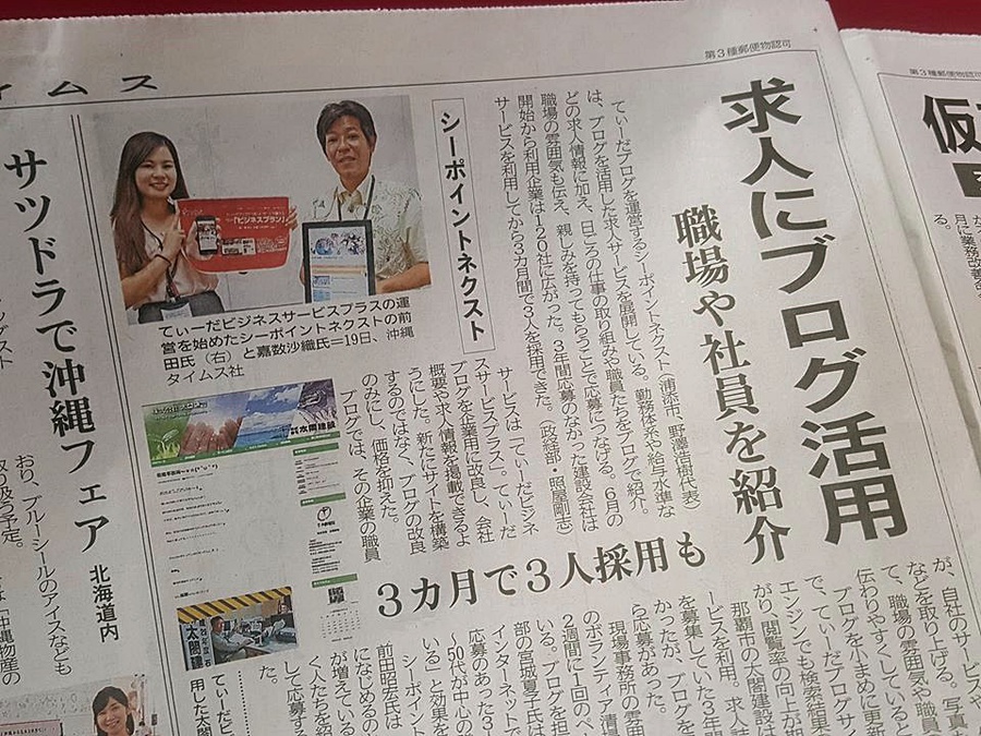 沖縄タイムス　てぃーだビジネスサービス