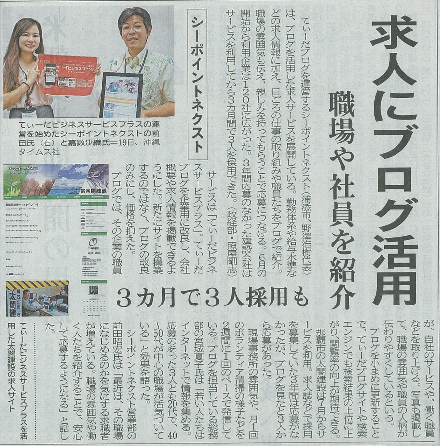 沖縄タイムス　てぃーだビジネスサービス