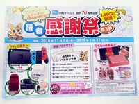 【ビジネスヒント】色々投函される郵便ポストに入っていた「読者感謝祭」キャンペーン応募はがき 2018/11/14 21:28:57