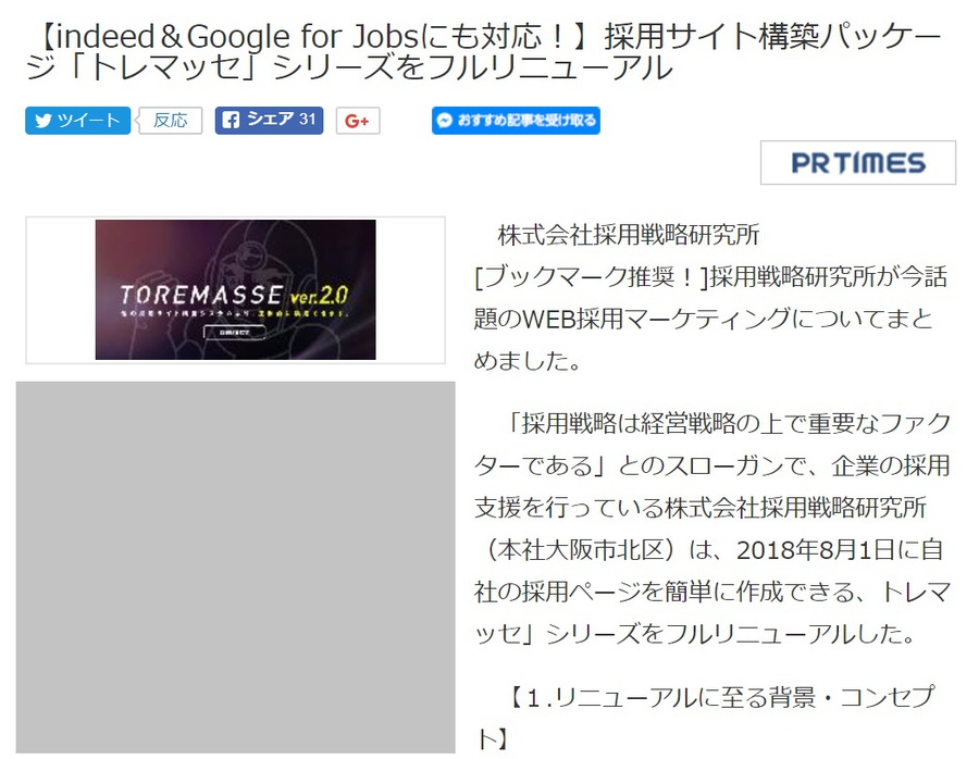 採用サイト構築パッケージ