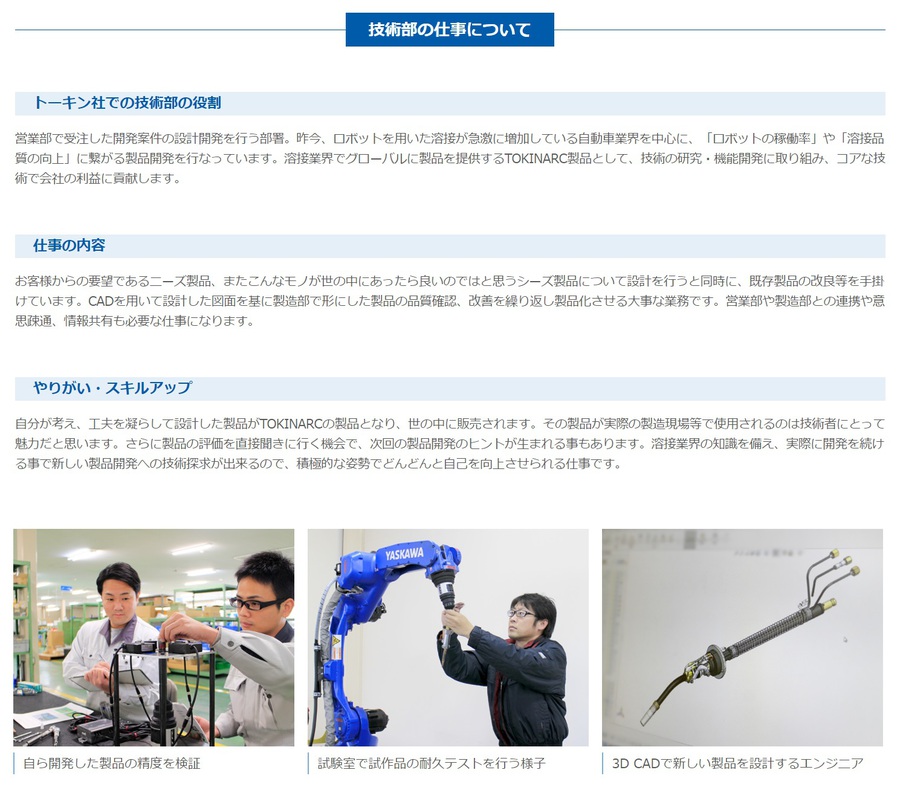 株式会社トーキン 採用サイト