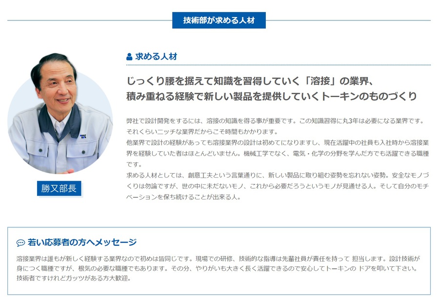 株式会社トーキン 採用サイト