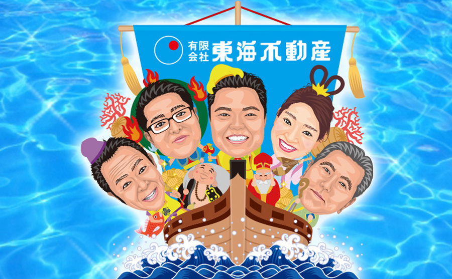 有限会社東海不動産