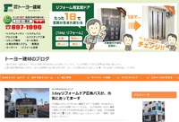【てぃーだビジネスサービス】宜野湾市真志喜リフォーム会社「トーヨー建材のブログ 」が公開しました。 2018/09/17 18:38:10