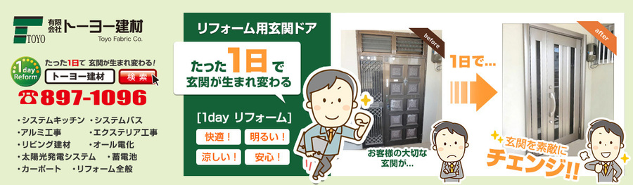 有限会社トーヨー建材