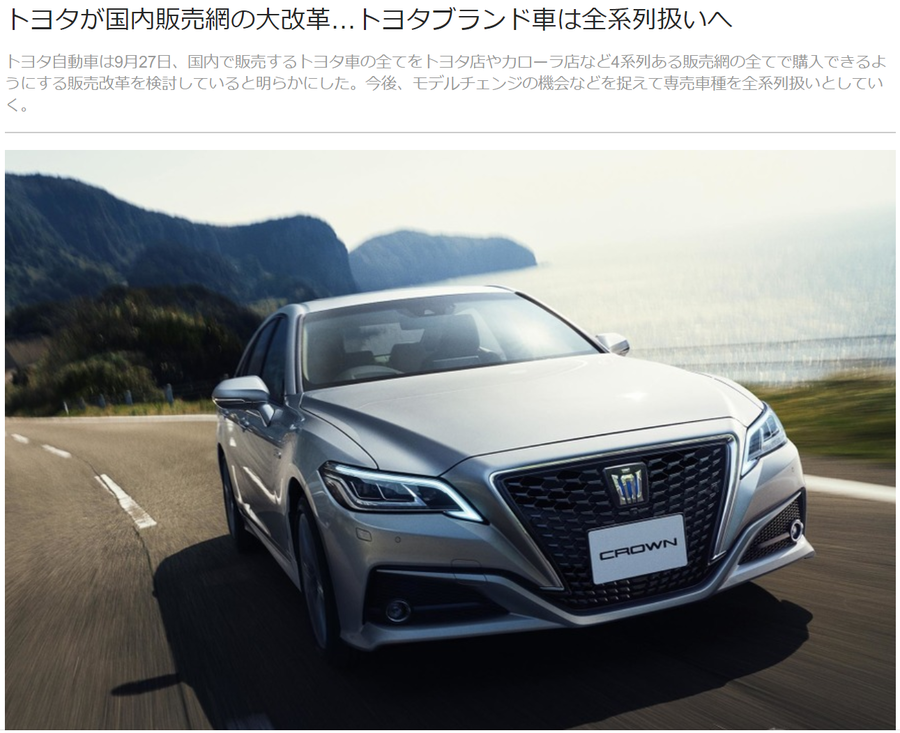 トヨタブランド車全系列取り扱い