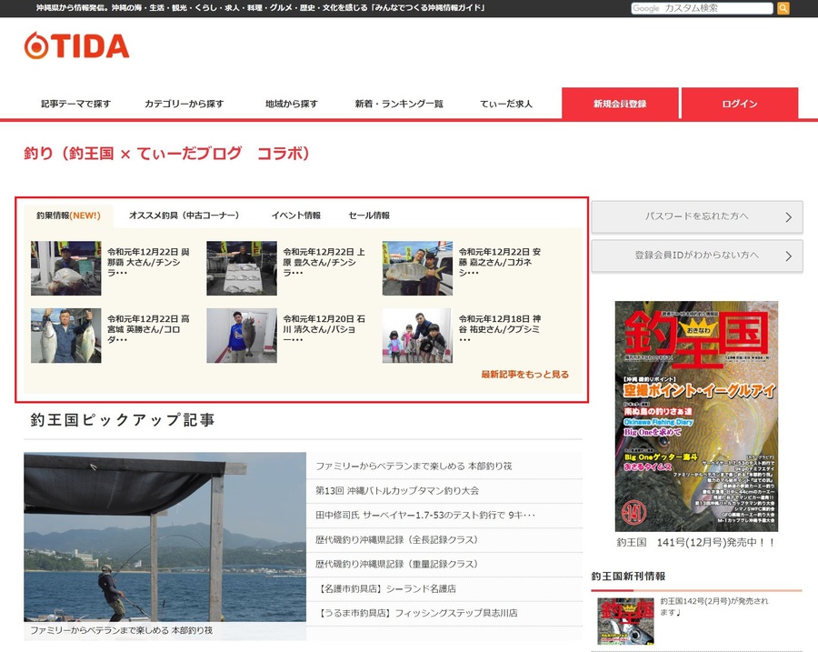 てぃーだブログ釣りカテゴリー