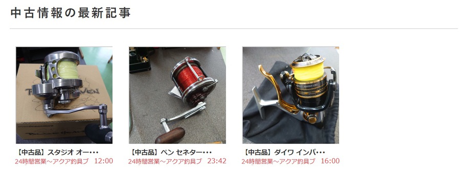 てぃーだブログ釣りカテゴリー 中古情報