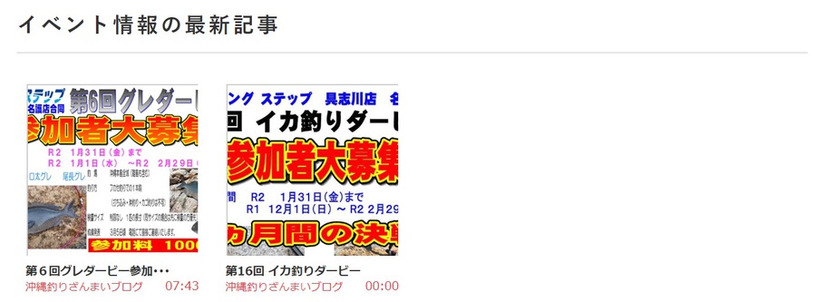 てぃーだブログ釣りカテゴリー イベント情報