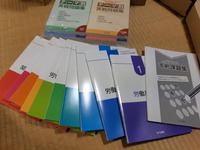 【スキルアップ】先週届いた社会保険労務士資格の教材にて勉強開始してます。 2019/02/18 21:50:48