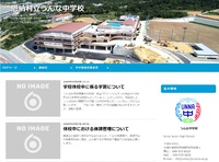 恩納村の5つの中学校が統合し新たに「うんな中学校」としてスタート 2020/04/10 10:07:46