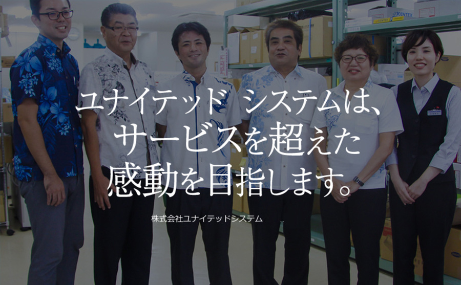 株式会社ユナイテッドシステム