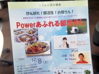 【うるみん食の講座】Powerあふれる部活めし講座が12月8日（土）に開催されます 2018/11/20 20:35:04