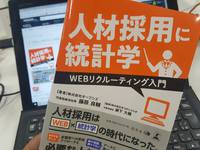 【ビジネス本】先日注文した「人材採用に統計学」がamazonから届きました 2018/08/01 21:50:37