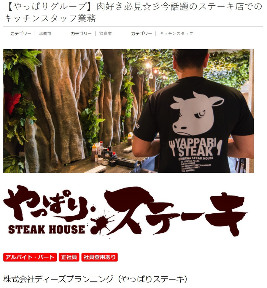 やっぱりステーキ　キッチンスタッフ募集