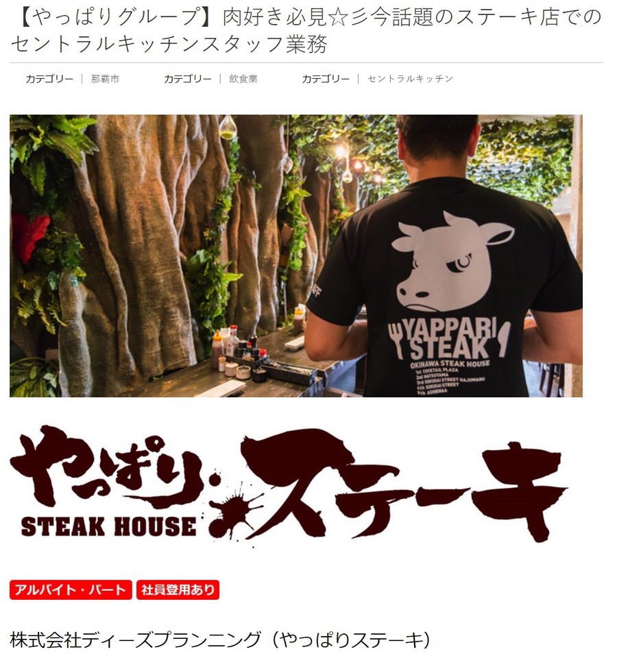 やっぱりステーキ セントラルキッチンスタッフ募集