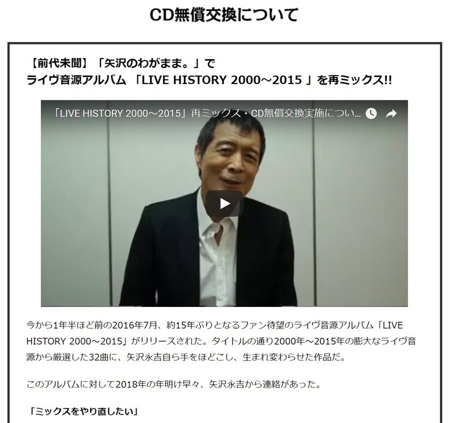 矢沢永吉の再リミックス・CD無償交換実施