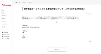 【Y!mobile障害情報】本日お昼頃から夕方にかけて営業の電話が使えず！原因はこれでした 2018/12/06 18:03:38