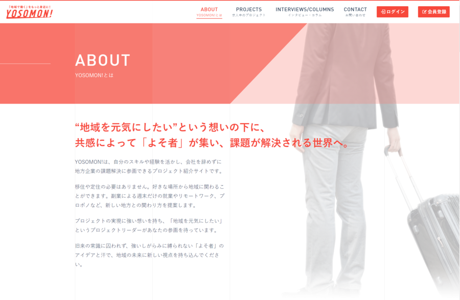 YOSOMONO  副業求人サイト