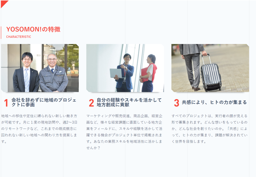 YOSOMONO  副業求人サイト