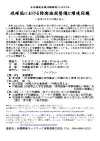 日本環境会議沖縄特別シンポジウム開催のお知らせ