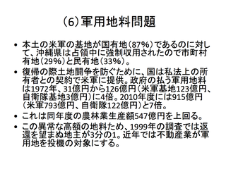 宮本憲一先生資料（2015年2月9日シンポ『辺野古新基地を問う』）